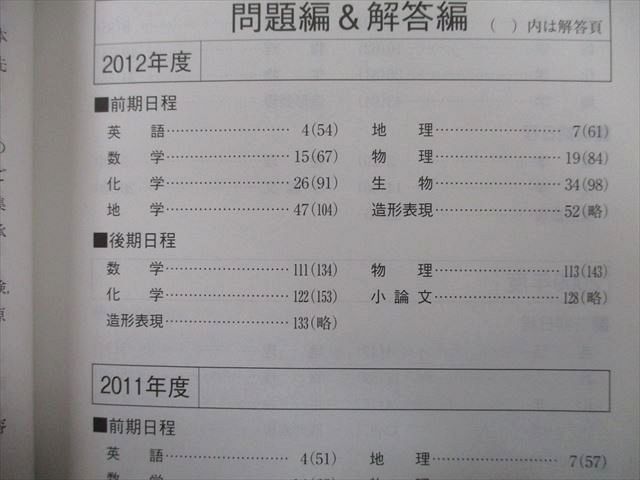 TV26-156 教学社 大学入試シリーズ 首都大学東京 理系 都市教養・都市環境・健康福祉学部他 最近4ヵ年 2013 赤本 sale 25m0B_画像3