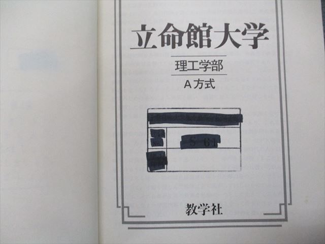 TM14-130 教学社 立命館大学 理工学部 -A方式 最近5ヵ年 2002年 英語/数学/物理/化学 赤本 sale 27S1D_画像6