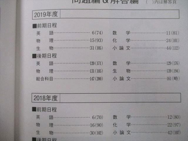 TV27-187 教学社 大学入試シリーズ 大阪府立大学 現代システム科学域・生命環境科学域・地域保健学域 最近3ヵ年 2020 赤本 sale 23S0B_画像3