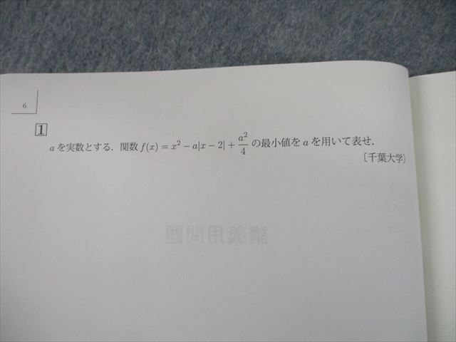 TM11-075 駿台 直前・数学IAIIB/IIICの最終チェック テキスト 2012 直前 計2冊 sale 06s0D_画像3