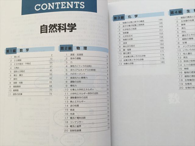 TK33-128 東京アカデミー 国家公務員（一般職・専門職）地方上級 2022年度版 教養科目5 自然科学 未使用品 sale 18S1B_画像2