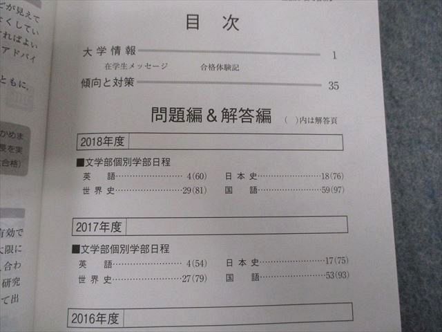 TU01-077 教学社 立教大学 文学部ー個別学部日程 最近3ヵ年 赤本 2019 英語/国語/日本史/世界史 sale 14m1B_画像3