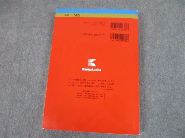 TS12-080 教学社 2014 兵庫医療大学 最近3ヵ年 問題と対策 大学入試シリーズ 赤本 sale 18m1D_画像2