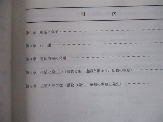 TO10-098 代々木ゼミナール 代ゼミ ハイレベル生物 テキスト 2019 夏期/冬期直前 計2冊 sale 06s0D_画像3