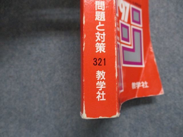 TM13-157 教学社 関西大学 商学部 -A日程 最近5ヵ年 1997年 英語/日本史/世界史/地理/政治経済/数学/国語 赤本 sale 23m1D_画像4