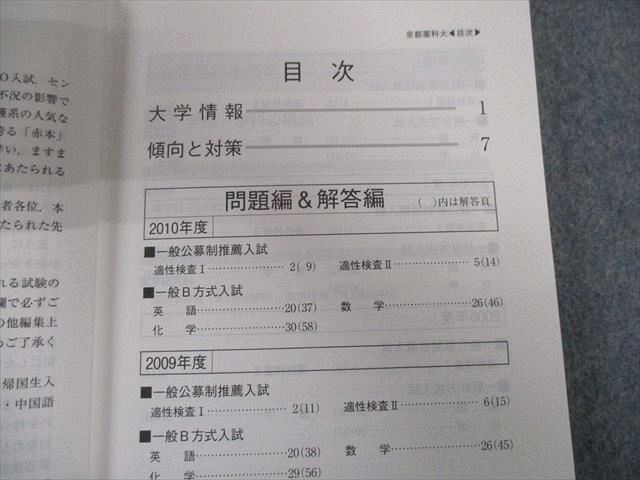 TT02-038 教学社 京都薬科大学 最近6ヵ年 赤本 2011 状態良品 英語/数学/化学/適性検査 sale 20m1B_画像3