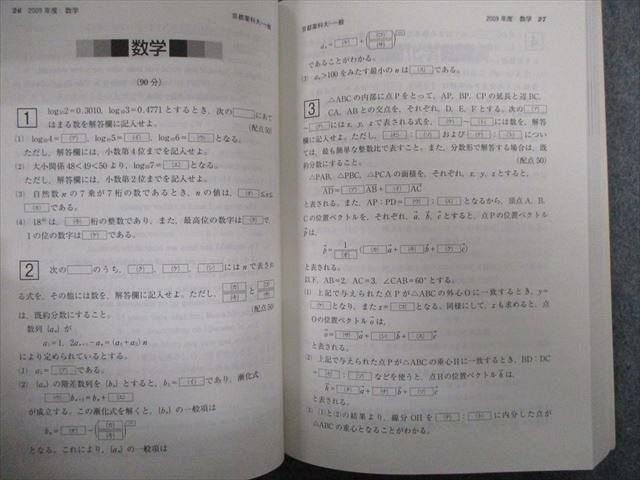 TT02-038 教学社 京都薬科大学 最近6ヵ年 赤本 2011 状態良品 英語/数学/化学/適性検査 sale 20m1B_画像4