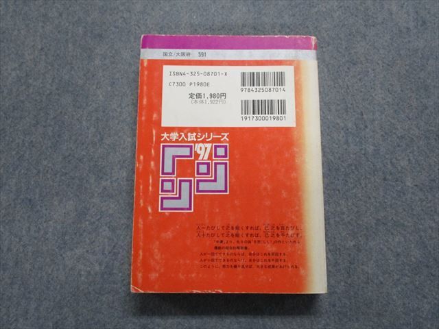 TM13-222 教学社 大阪教育大学 最近3ヵ年 1997年 英語/数学/物理/化学/生物/書道/国語/小論文 赤本 sale 26m1D_画像2