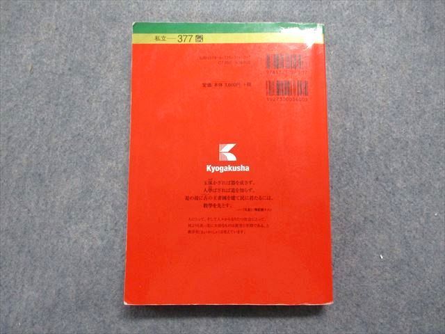 TT14-064 教学社 日本医科大学 最近7ヵ年 2016年 英語/数学/物理/化学/生物 赤本 sale 22m1A_画像2