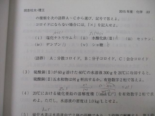 TT27-234 教学社 大学入試シリーズ 同志社大学 理工学部・生命医科学部・文化情報学部他 最近3ヵ年 2016 赤本 sale 23S0B_画像5