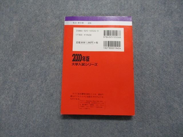 TM14-023 教学社 専修大学 文学部 最近3ヵ年 2000年 英語/日本史/世界史/地理/政治経済/数学/国語 赤本 sale 18s1D_画像2