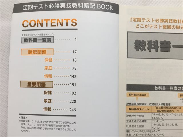 TM33-087 ベネッセ 重要事項の暗記で得点UP 定期テスト必勝 実技教科暗記BOOK 保健・家庭・情報 未使用品 2017 sale 10s2B_画像2