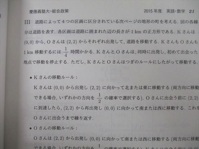 TS26-047 教学社 大学入試シリーズ 慶應義塾大学 総合政策学部 過去問と対策 最近5ヵ年 2016 赤本 sale 17m0B_画像4