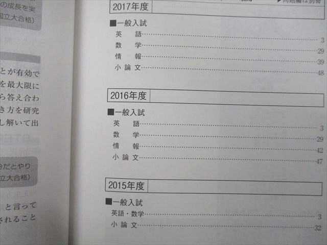 TS26-135 教学社 大学入試シリーズ 慶應義塾大学 環境情報学部 最近5ヵ年 2018 赤本 sale 18m0C_画像3