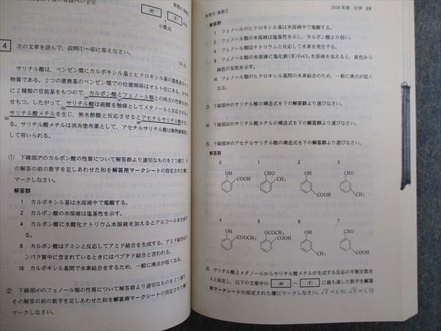 TT03-141 教学社 東京理科大学 工学部・基礎工学部 最近3ヵ年 赤本 2005 英語/数学/物理/化学/生物 sale 24S1D_画像4