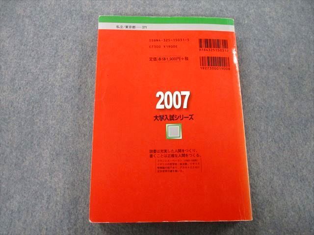 TT27-151 教学社 大学入試シリーズ 早稲田大学 社会科学部 問題と対策 最近4ヵ年 2007 赤本 sale 21S0D_画像2