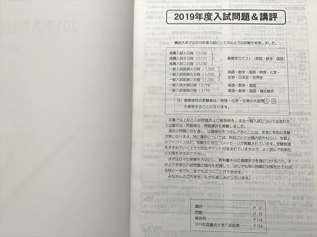 TT33-144 畿央大学 2019 入学試験問題集 推薦入試・一般入試 2020年度入試対策 未使用品 sale 08S0B_画像2