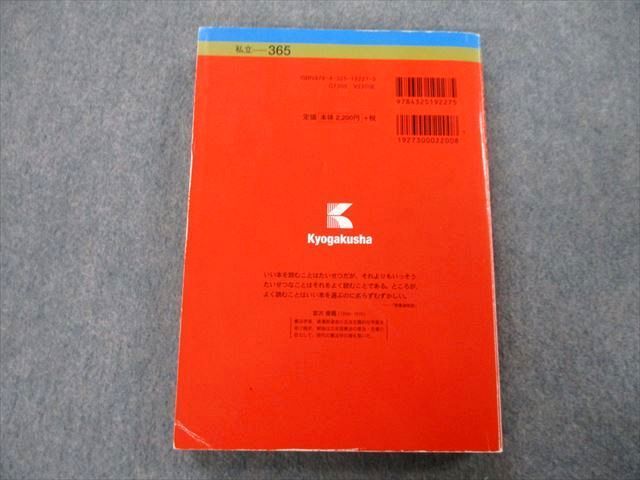 TT27-059 教学社 大学入試シリーズ 日本大学 文理学部〈文系〉 最近2ヵ年 2014 赤本 sale 19S0A_画像2