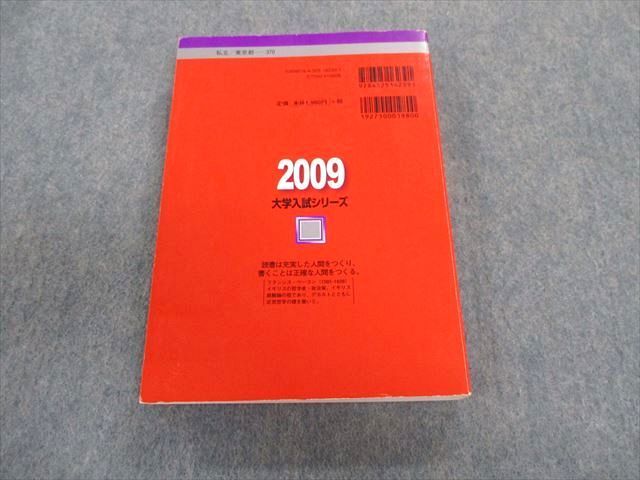 TU01-013 教学社 早稲田大学 社会科学部 最近4ヵ年 赤本 2009 社会/英語/数学/国語/日本史/世界史/政治経済 sale 22S1B_画像2