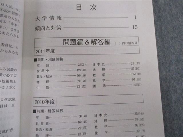 TT03-033教学社 神奈川大学 一般入試 最近2ヵ年 赤本 2012 英語/数学/国語/日本史/世界史/地理/政治経済/化学/物理/生物 sale 16s1D_画像3