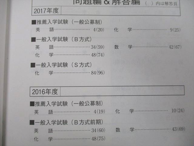 TS26-180 教学社 大学入試シリーズ 東京薬科大学 薬学部 過去問と対策 最近5ヵ年 2018 赤本 sale 21S0A_画像2