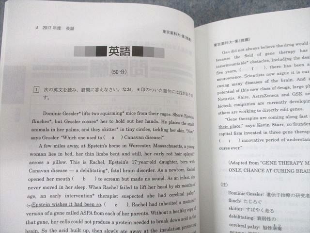 TT10-076 教学社 2018 東京薬科大学 薬学部 最近5ヵ年 過去問と対策 大学入試シリーズ 赤本 sale 23S1A_画像3