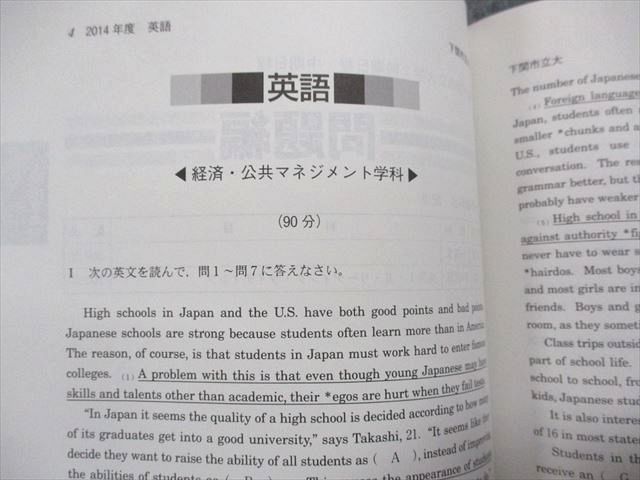 TV14-069 教学社 下関市立/山口県立大学 最近3ヵ年 2015年 英語/小論文/総合問題 赤本 sale 09s1A_画像3