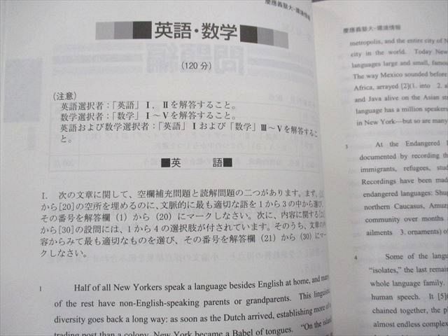 TT15-020 教学社 慶應義塾大学 環境情報学部 最近5ヵ年 2016年 英語/数学/小論文 赤本 sale 18m1D_画像3