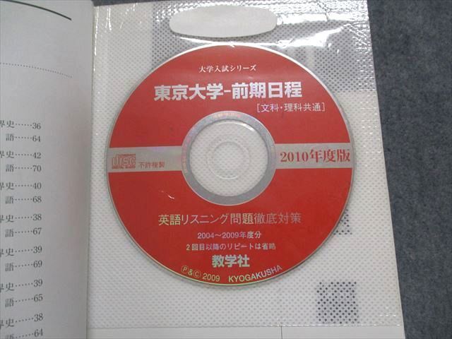 TV16-092 教学社 東京大学 文科 前期日程 最近8ヵ年 2010年 英語/日本史/世界史/数学/国語 赤本 CD1枚付 sale 57M1D_画像5