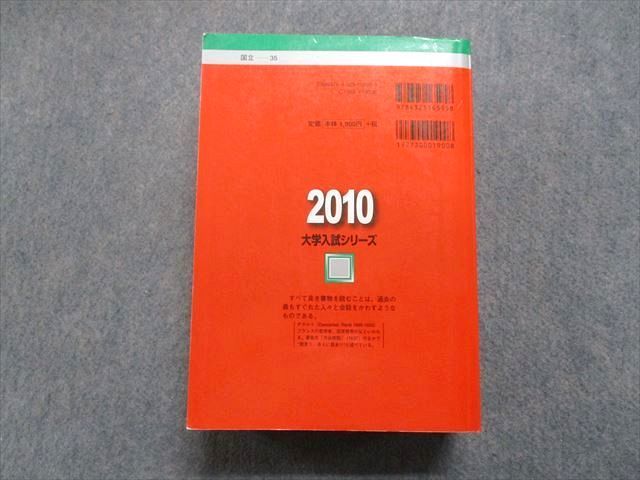 TV16-092 教学社 東京大学 文科 前期日程 最近8ヵ年 2010年 英語/日本史/世界史/数学/国語 赤本 CD1枚付 sale 57M1D_画像2