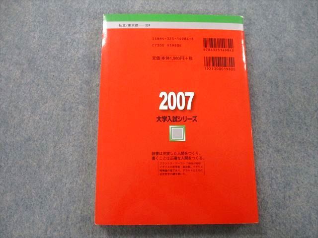 TV25-058 教学社 大学入試シリーズ 日本大学 経済学部 問題と対策 最近2ヵ年 2007 赤本 sale 16m0B_画像2