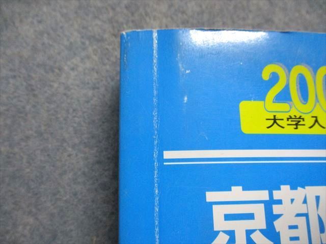 TV17-028 駿台文庫 京都大学 理系 前期日程 過去5か年 2008年 英語/数学/物理/化学/生物/地学/国語 青本 sale 33M1D_画像4