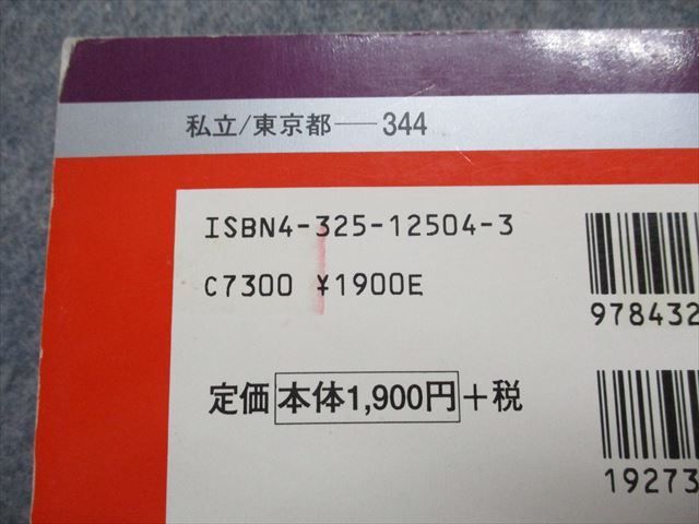 TM14-118 教学社 法政大学 社会学部 最近4ヵ年 2003年 英語/日本史/世界史/地理/政治経済/数学/国語 赤本 sale 20m1D_画像5