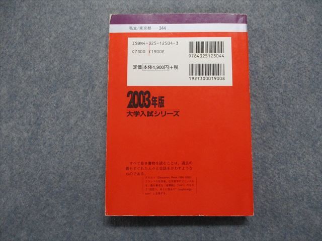 TM14-118 教学社 法政大学 社会学部 最近4ヵ年 2003年 英語/日本史/世界史/地理/政治経済/数学/国語 赤本 sale 20m1D_画像2