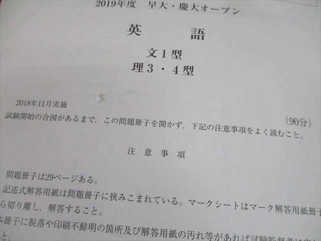 TP11-025 河合塾 早稲田/慶應義塾大学 2019年度 早大・慶大オープン 2018年11月実施 英語/数学/理科 理系 sale 18m0D_画像4