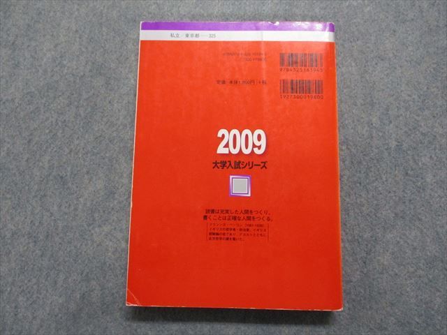 TS13-042 教学社 日本大学 文理学部 文系 最近2ヵ年 2009年 英語/日本史/世界史/地理/倫理/政治経済/数学/国語 赤本 sale 22S1A_画像3