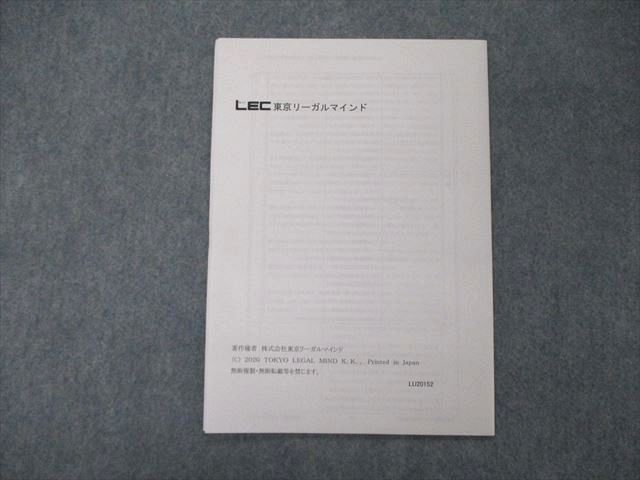 TQ06-049 LEC東京リーガルマインド 司法試験 入門講座 田中クラス 行政法 最重要項目チェックシート 2021年目標 未使用 sale 03s4D_画像2