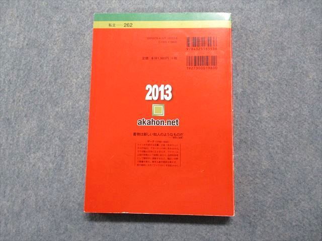 TT13-206 教学社 国際医療福祉大学 最近2ヵ年 2013年 英語/日本史/数学/物理/化学/生物/国語/小論文 赤本 sale 19m1D_画像2