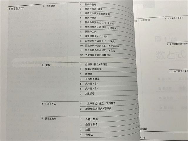 TU33-079 @will 数学I上/数学I下 受講用テキスト 未使用品 計2冊 山本学人/吉留博巳 00 sale S0B_画像2