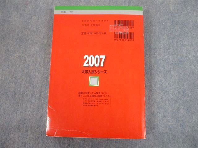 TV12-206 教学社 2007 防衛大学校 最近3ヵ年 問題と対策 大学入試シリーズ 赤本 sale 26S1D_画像2