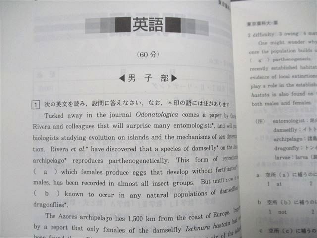 TV17-102 教学社 東京薬科大学 薬学部 最近7ヵ年 2007年 英語/数学/化学 赤本 sale 26S1A_画像3