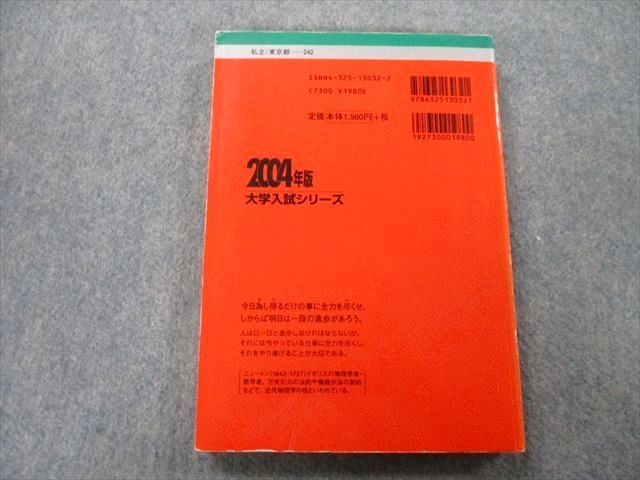 TU25-196 教学社 大学入試シリーズ 青山学院大学 国際政治経済学部 問題と対策 最近3ヵ年 2004年版 赤本 sale 17m0A_画像2