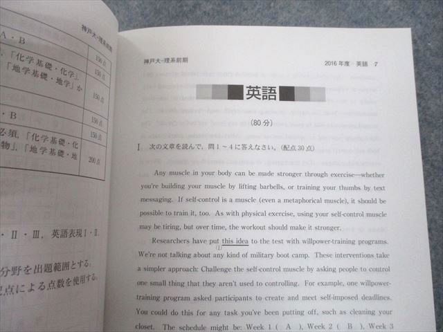 TV89-131 教学社 2017 神戸大学 理系-前期日程 最近5ヵ年 問題と対策 大学入試シリーズ 赤本 sale 25S1A_画像3