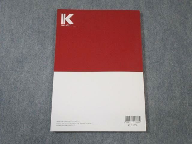 VZ03-088 LEC 公務員試験対策 Kマスター 英語 2023年合格目標 未使用品 12m4C_画像2