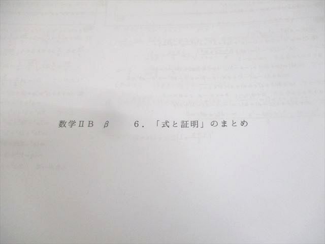 VZ12-044 烏丸学び舎 数学IA/IIB β 6.命題と条件/式と証明のまとめ 等 通年セット 状態良い 計42冊 84L0D_画像3