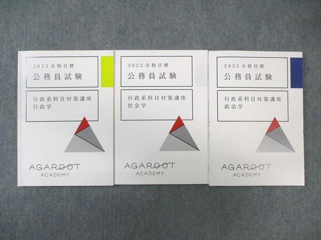 100%品質 アガルート VZ02-054 公務員試験 社会学 行政系科目対策講座 公務員試験