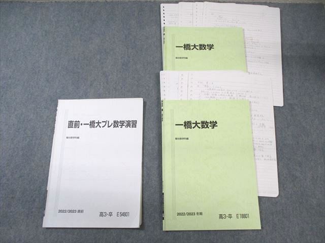 VZ03-243 駿台 一橋大数学/プレ演習 テキスト通年セット 2022 計3冊 鹿野俊之 20m0D_画像1