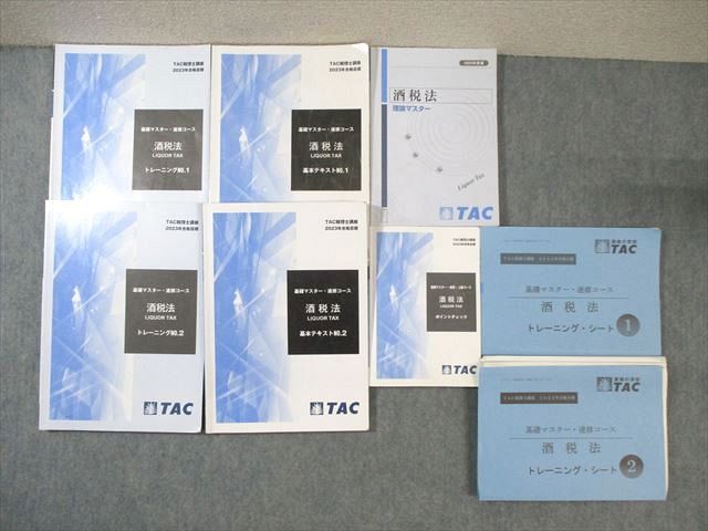 VZ02-116 TAC 税理士講座 基礎マスター・速修・上級コース 酒 VZ02-116 TAC 税理士講座 基礎マスター・速修・上級コース 酒