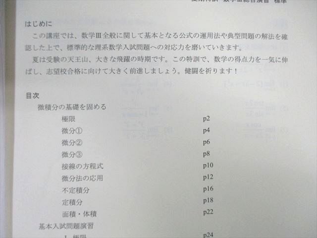 VZ03-211 四谷学院 数学III総合演習 標準 夏期 09s0C_画像3