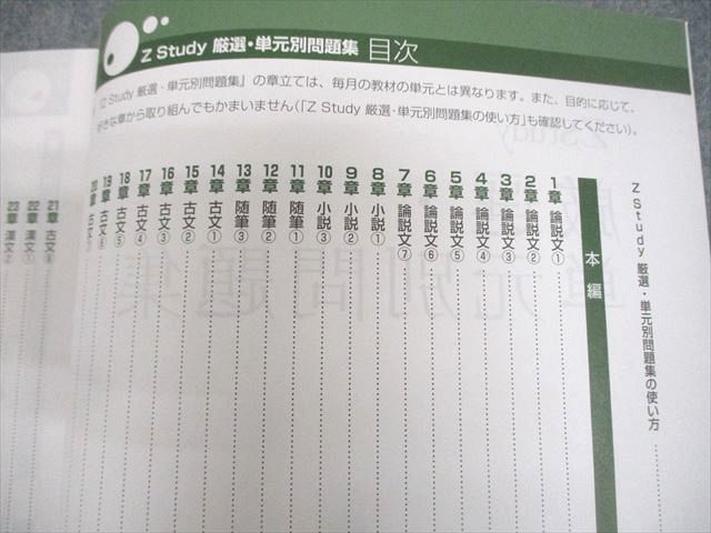 VZ10-121 Z会 中3 中高一貫 Zstudy 厳選・単元別問題集 国語 状態良い 10m0B_画像4